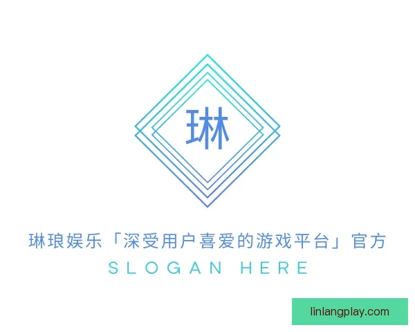 介绍琳琅娱乐「深受用户喜爱的游戏平台」官方